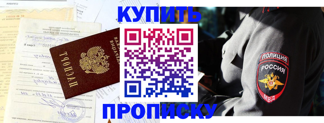 прописка регистрация в Алдане