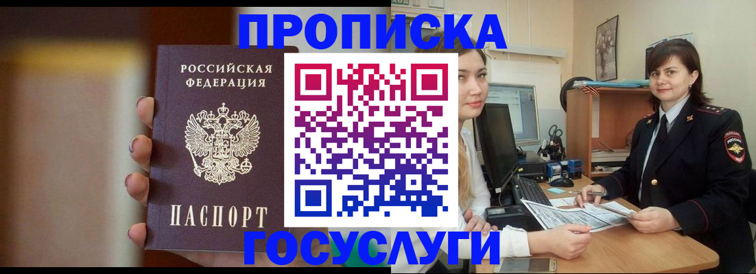 прописка для военкомата в Алдане