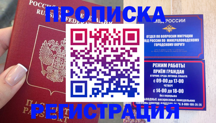 прописка 2025 в Алдане