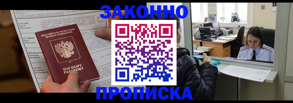 прописка штамп в Алдане