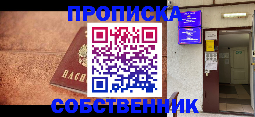временная регистрация для всех в Алдане